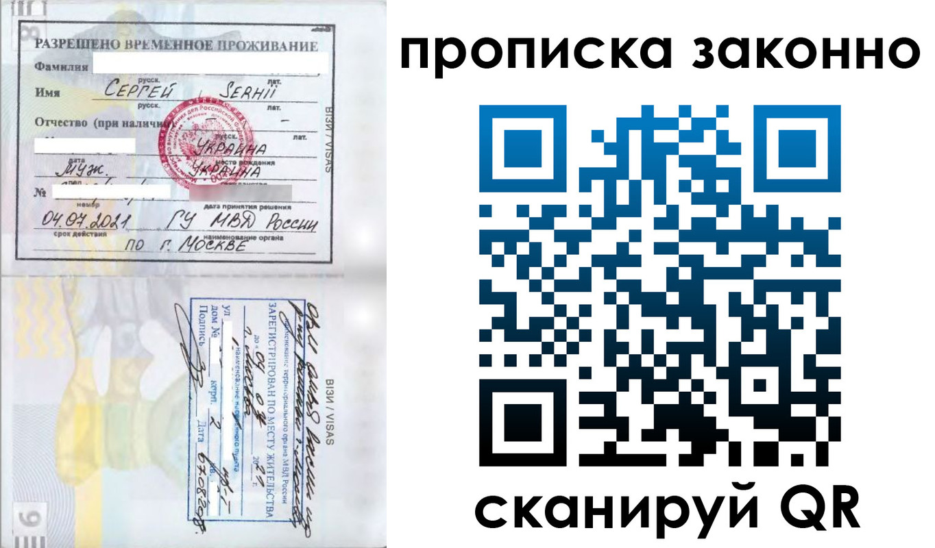 купить прописку в Невельске