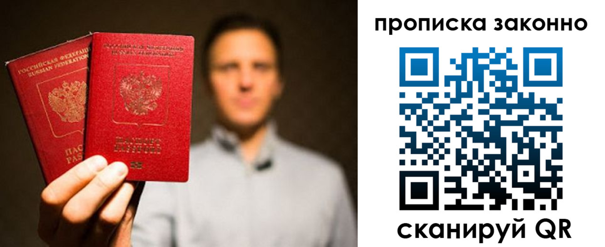 прописка штамп в Невельске