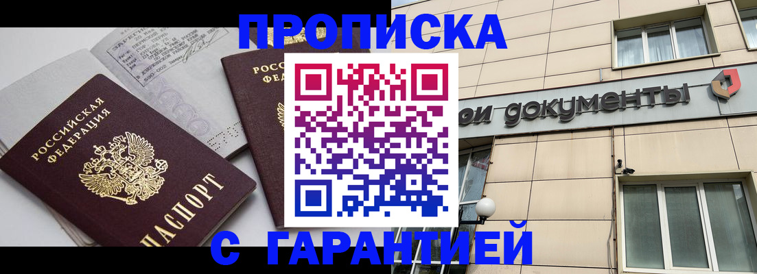 прописка законно в Невельске