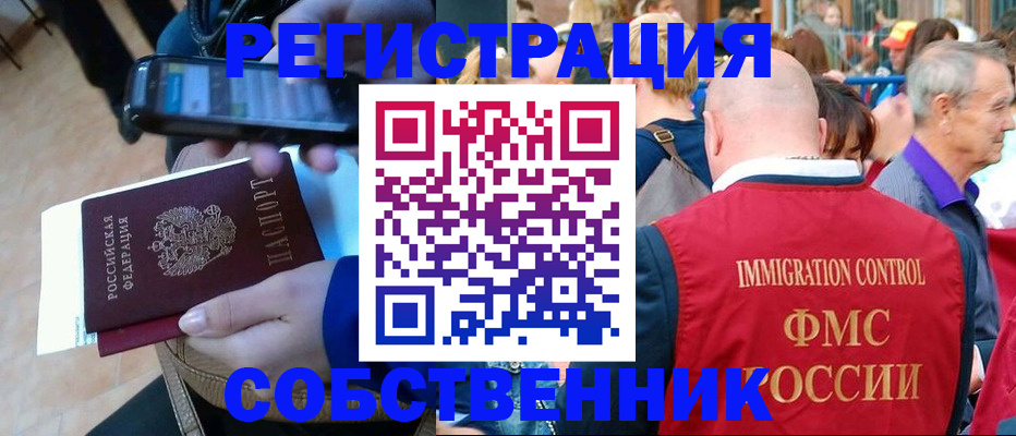 прописка штамп в Невельске