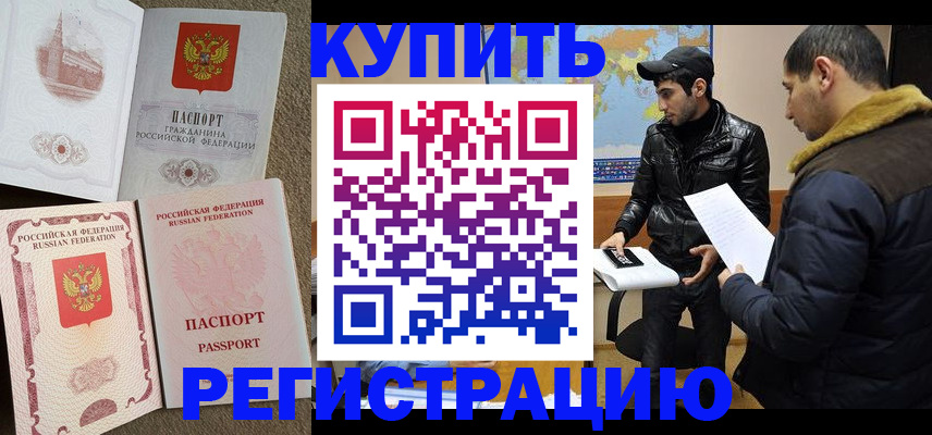 временная регистрация для школы в Невельске