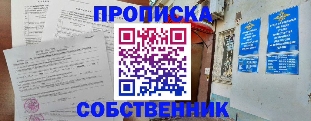регистрация для школы в Невельске